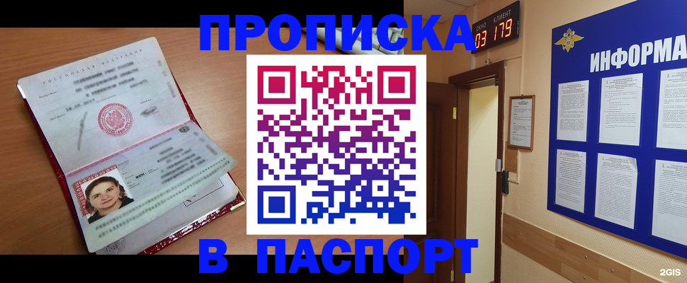 прописка 2025 в Ковдоре